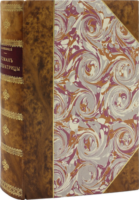 Валишевский К. Роман императрицы. Екатерина II Императрица Всероссийская. СПб.: Изд. А.С. Суворина, 1908.